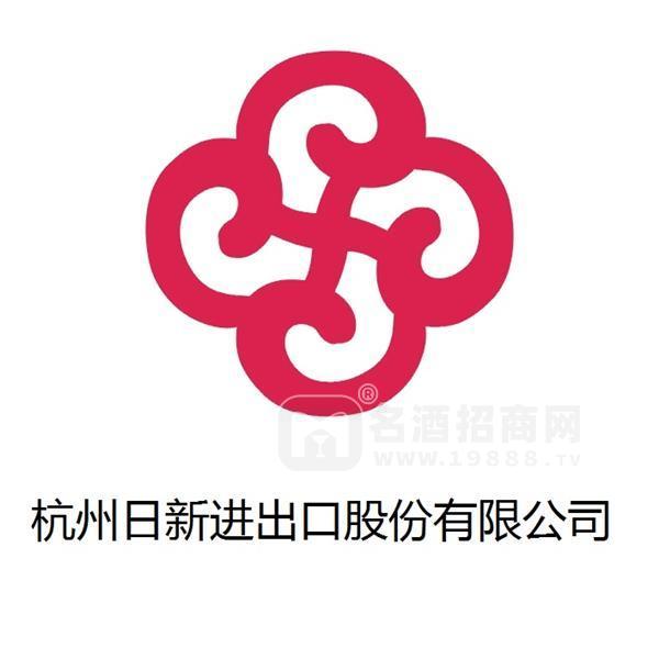 杭州日新進(jìn)出口股份有限公司