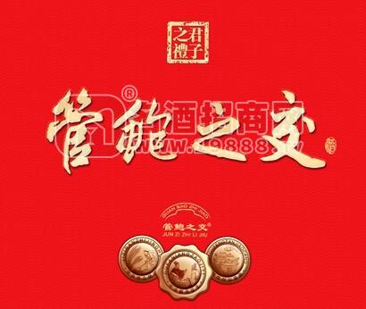 沂南縣管鮑酒業(yè)有限公司