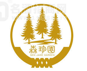 佛山市順德區(qū)森珍園貿(mào)易有限公司