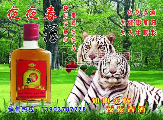 夜夜春