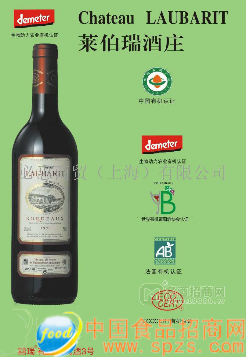 萊伯瑞莊園有機(jī)葡萄酒（CHATEAU LAUBARIT）