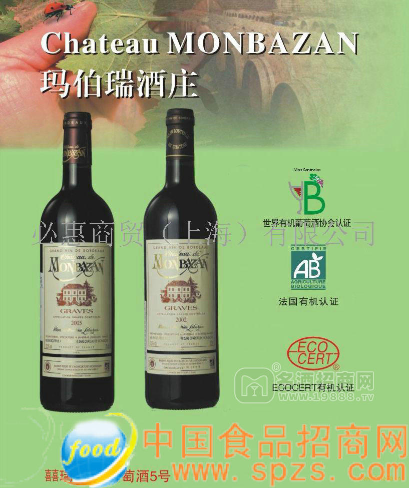 瑪伯瑞莊園有機(jī)葡萄酒（Chateau MONBAZAN）招商