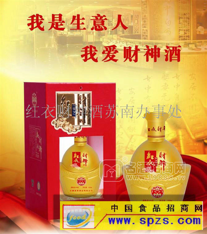 紅衣財(cái)神酒長三角招商