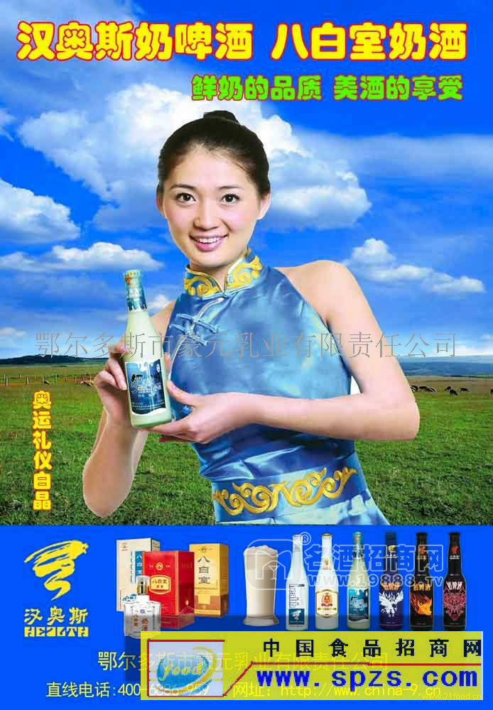漢奧斯奶啤酒
