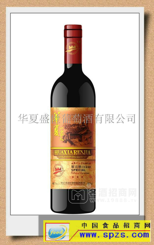 誠(chéng)招浙江江蘇代理-華夏盛世葡萄酒業(yè)新品