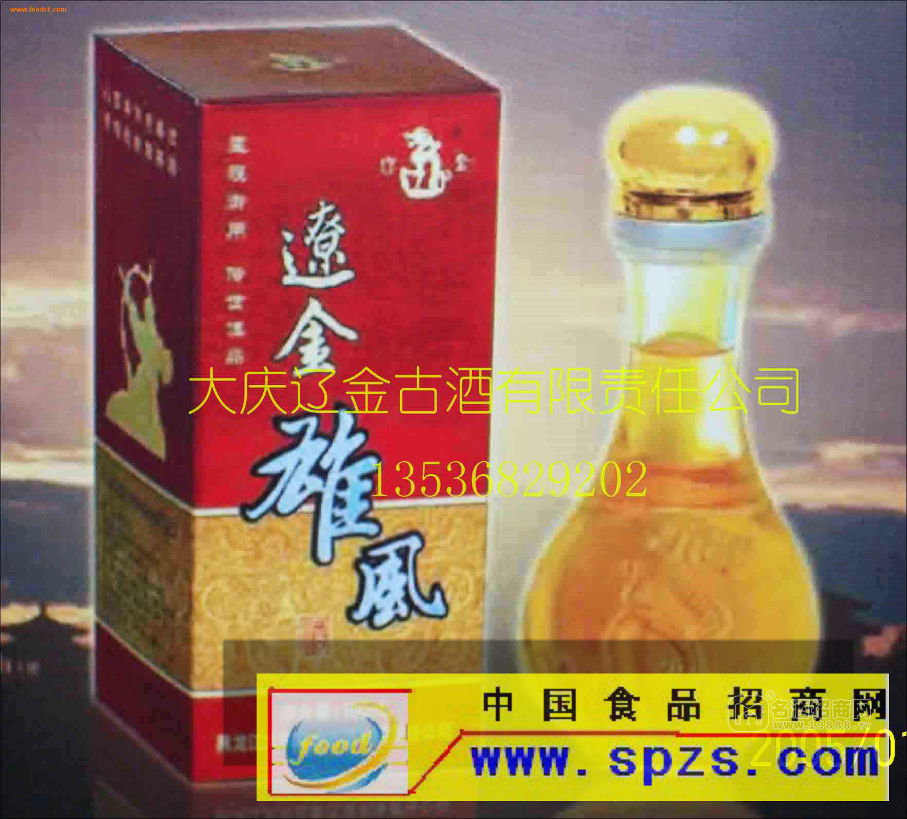 誠招遼金雄風(fēng)系列酒各地.市區(qū)域經(jīng)銷商