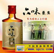 六味強身酒