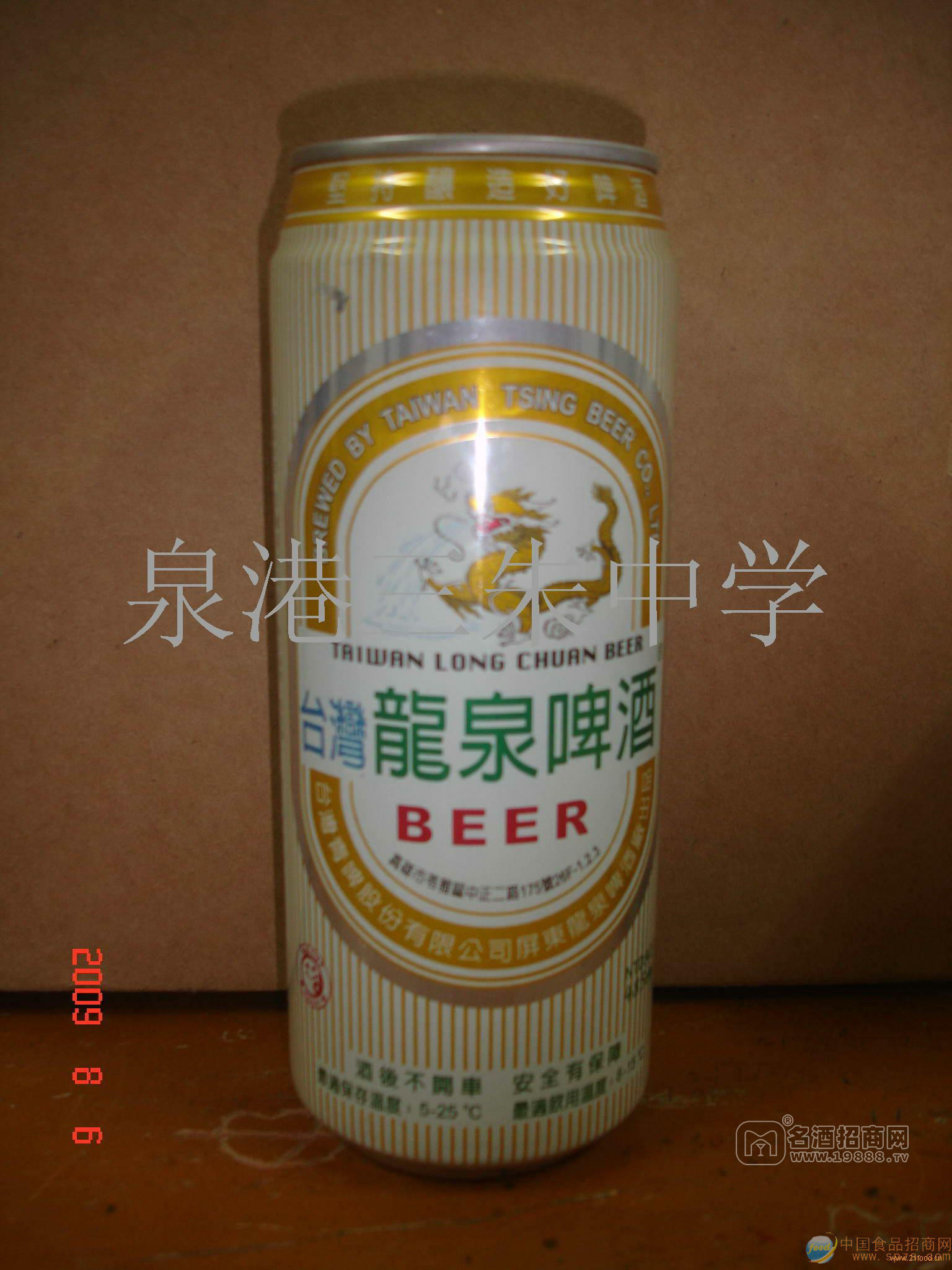 臺灣啤酒