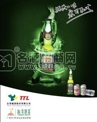 臺(tái)灣**啤酒