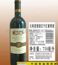 古典夏德酒莊AOC干紅2002年葡萄酒全國(guó)招商