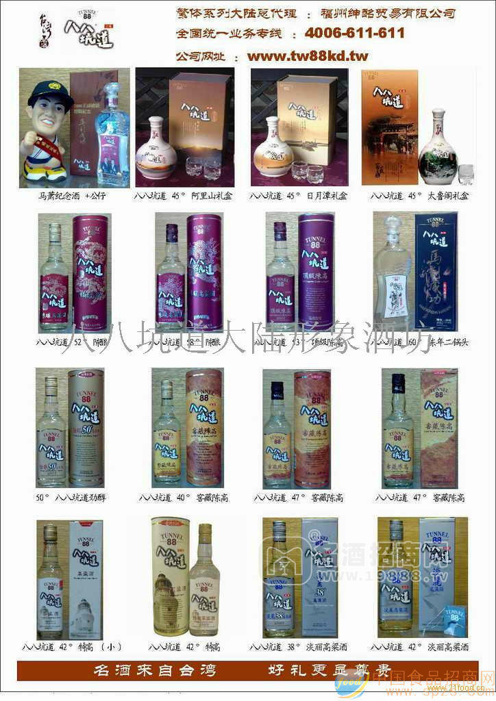臺(tái)灣八八坑道高粱酒45°（阿里山、日月潭、太魯閣）名酒禮盒