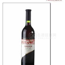 酒莊珍藏干紅葡萄酒