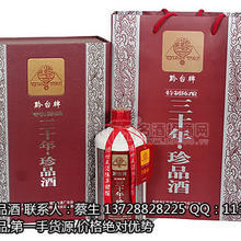 黔臺(tái)三十年珍品酒
