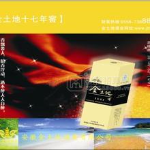 金土地十七年窖