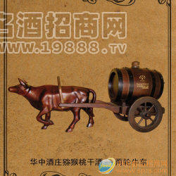 華中酒莊獼猴桃干酒—兩輪牛車