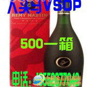 北京洋酒批發(fā)人頭馬VSOP