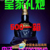 北京洋酒批發(fā)皇家禮炮21年