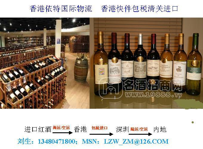 香港快件包稅進(jìn)口紅酒