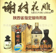 謝村花雕酒、西安謝村花雕公司