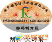 防偽印刷 激光標 激光商標