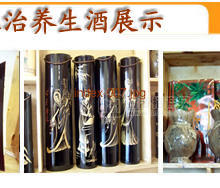 養(yǎng)生酒