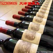 天津法國原裝進(jìn)口紅酒葡萄酒批發(fā)團(tuán)購天津北京原裝進(jìn)口紅酒批發(fā)團(tuán)購