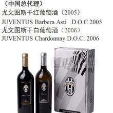 尤文圖斯限量版葡萄酒