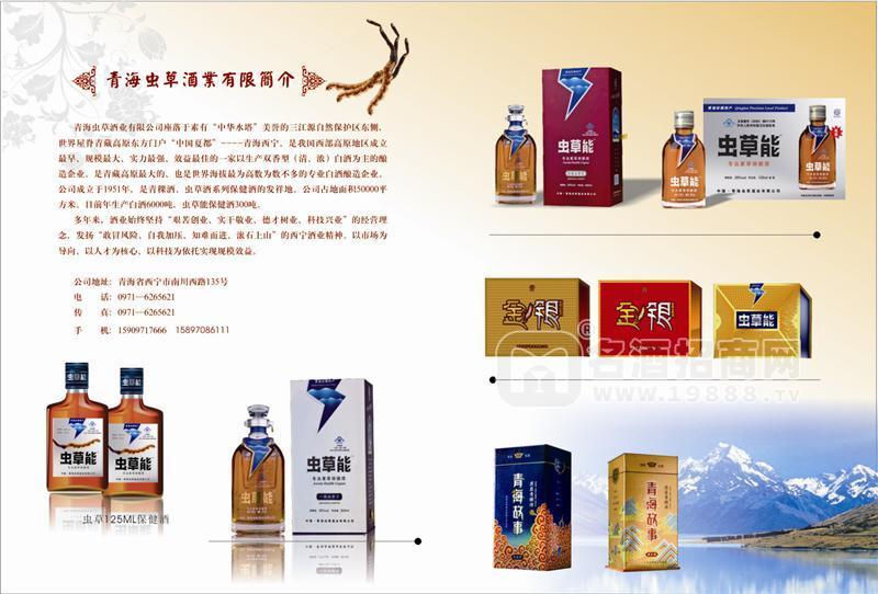 青海蟲草酒業(yè)有限公司