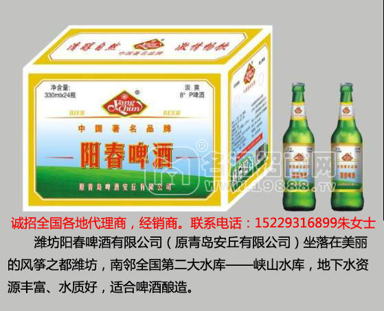 陽(yáng)春啤酒