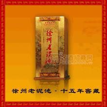 十五年窖藏