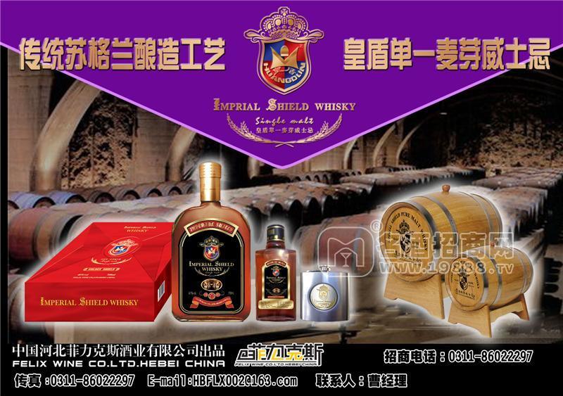 皇盾威士忌——國內首家釀造