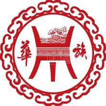 “華族”系列白酒