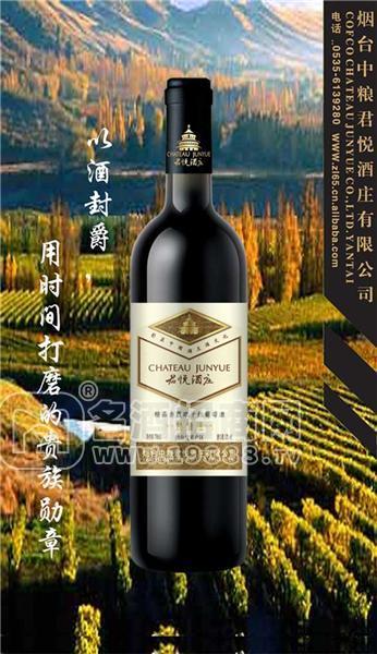 中糧君悅酒莊系列葡萄酒