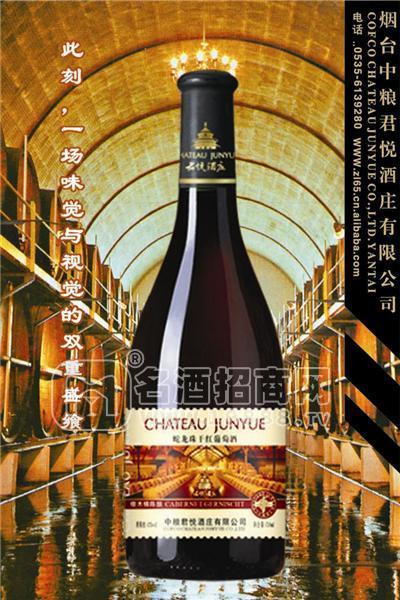 中糧君悅酒莊系列葡萄酒