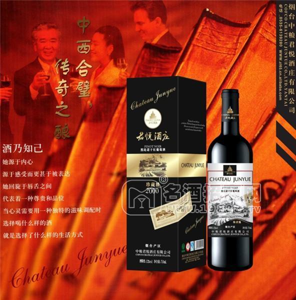 中糧君悅酒莊系列葡萄酒