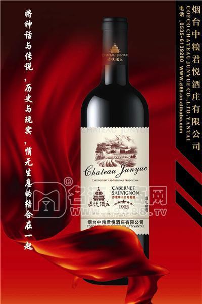 中糧君悅酒莊奢藏級(jí)干紅葡萄酒