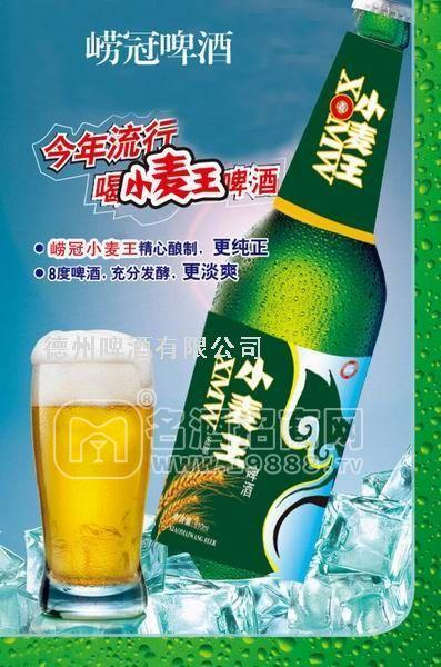 小麥王啤酒