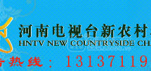 河南新農(nóng)村頻道廣告