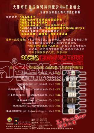 法國進口 vdp紅酒誠招全國總代理招商