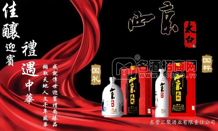 “**國禮迎賓酒”西京太白 優(yōu)質(zhì)白酒招商