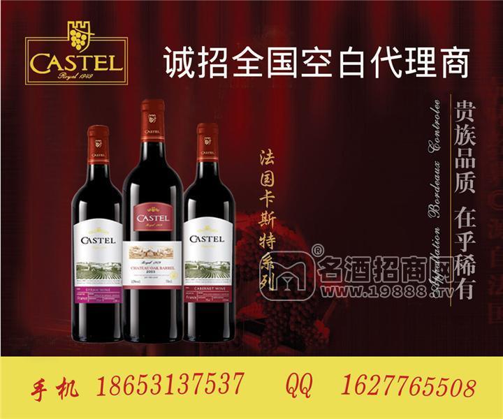 供應(yīng)法國卡斯特系列紅酒