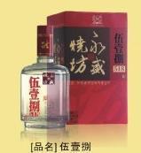 永盛燒坊伍壹捌酒