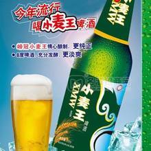 小麥王啤酒