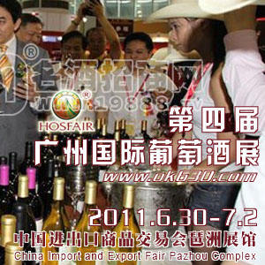 2011高品質廣州葡萄酒展 攤位