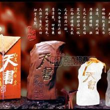 天書(shū)酒