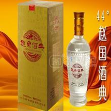 44°趙國(guó)酒典