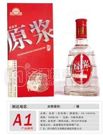 原漿酒