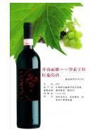 羅素干紅 紅酒