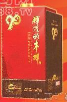 輝煌的豐碑 紀(jì)念酒