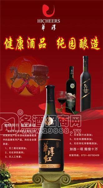 華淳葡萄酒紅酒招商